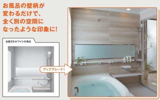 浴室アップグレード.jpg