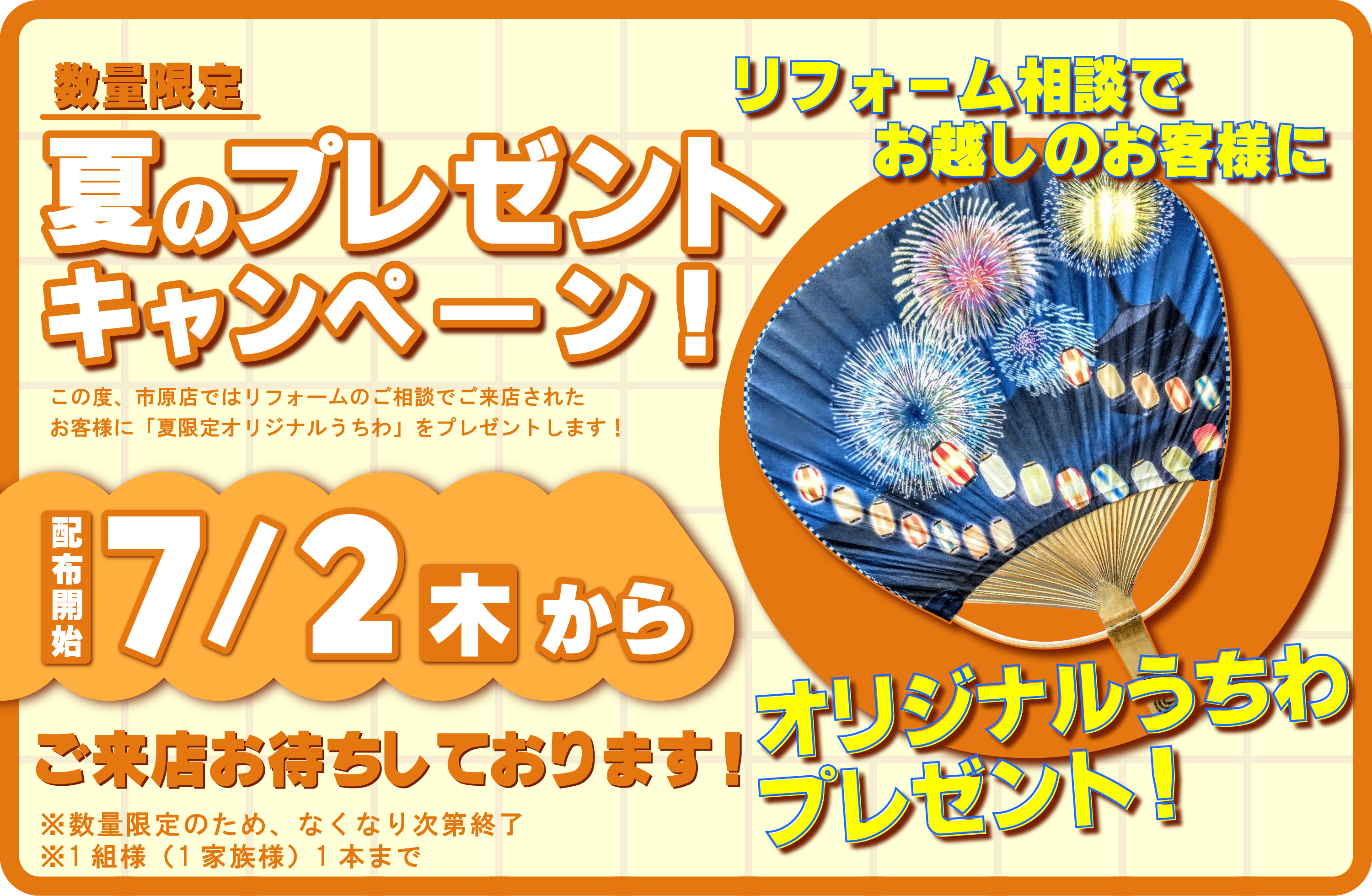 イベント&キャンペーン | ウッディホーム 市原店｜千葉県｜住宅