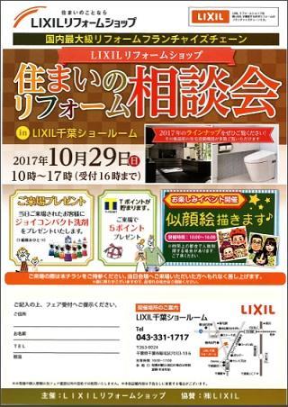 LIXIL2017.10-1.jpg
