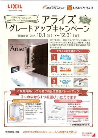LIXIL2017.10-2.jpg