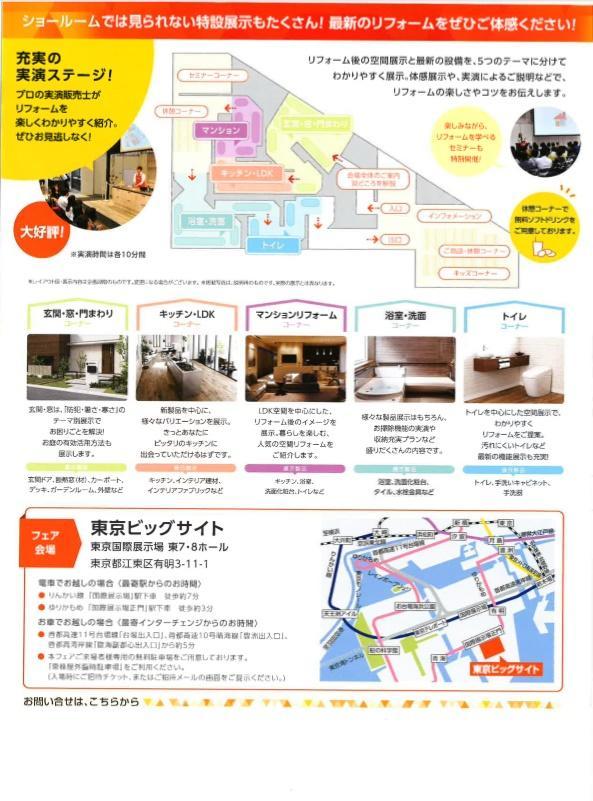 LIXILリフォームフェア2018-2.jpg