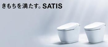 サティス画像.jpg