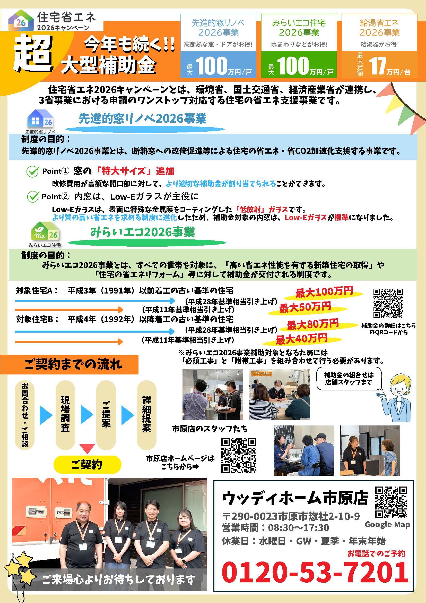 市原店イベント_58.9 (1)_ページ_2.jpg