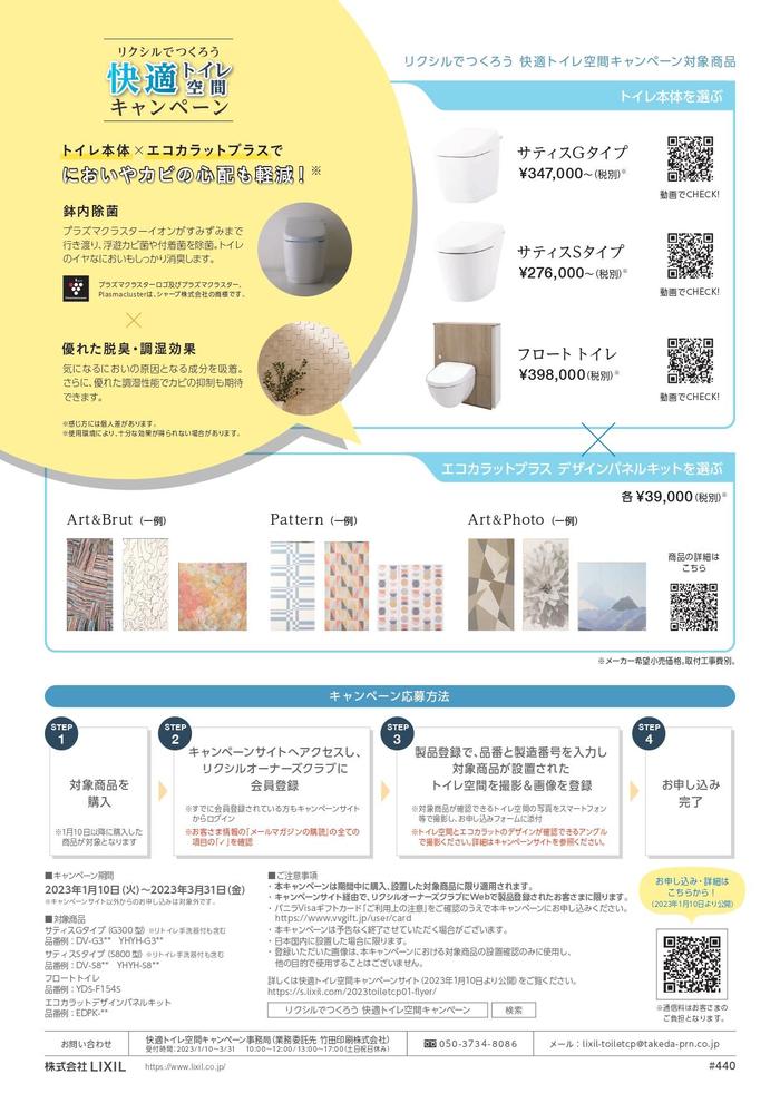 【チラシ裏】快適トイレ空間キャンペーン_page-0002.jpg
