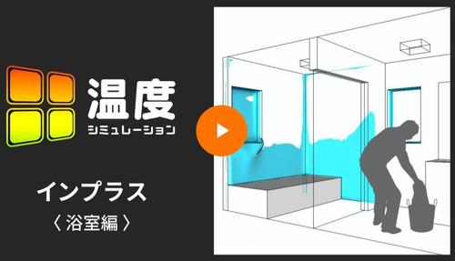 温度シュミレーションリンク画像.jpg