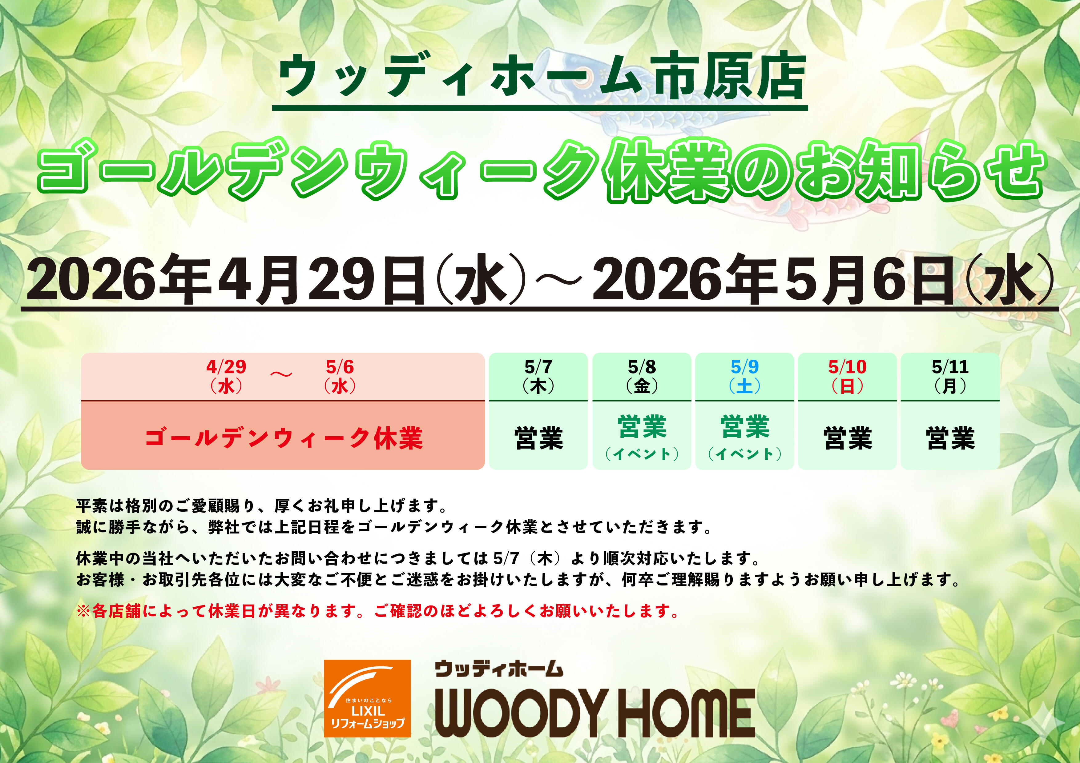 休業のお知らせ_市原ver2.jpg