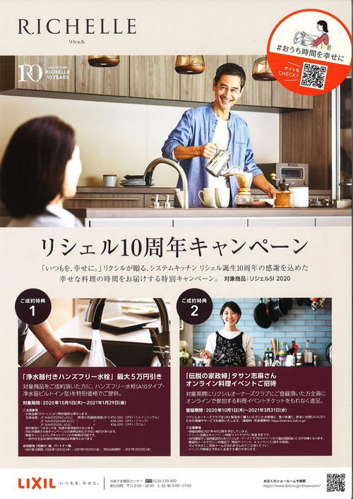 リシェル10周年キャンペーン-1.jpg