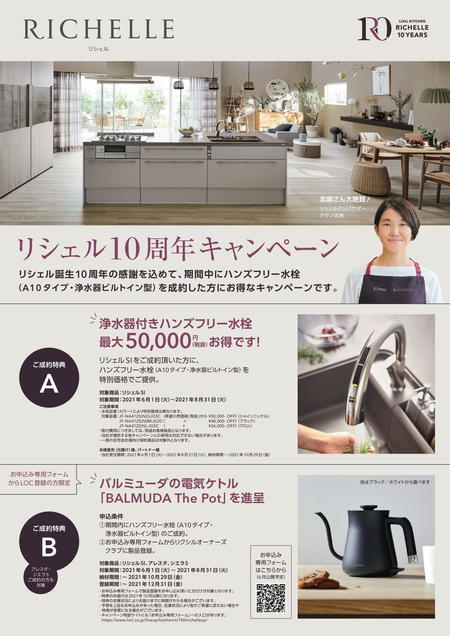 キャンペーンチラシ リシェル&ルミシス 高画質版-1.jpg