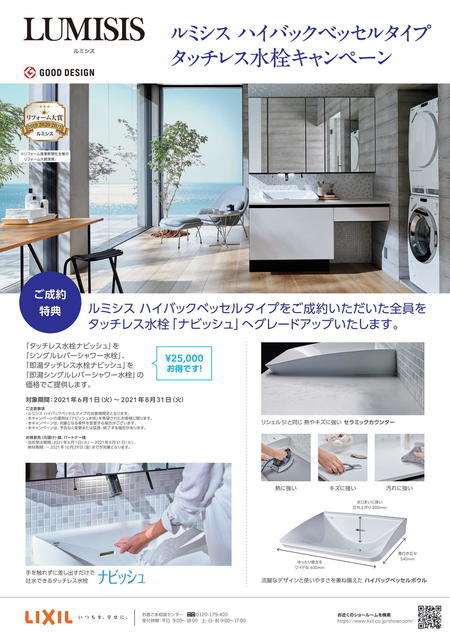 キャンペーンチラシ リシェル&ルミシス 高画質版-2.jpg