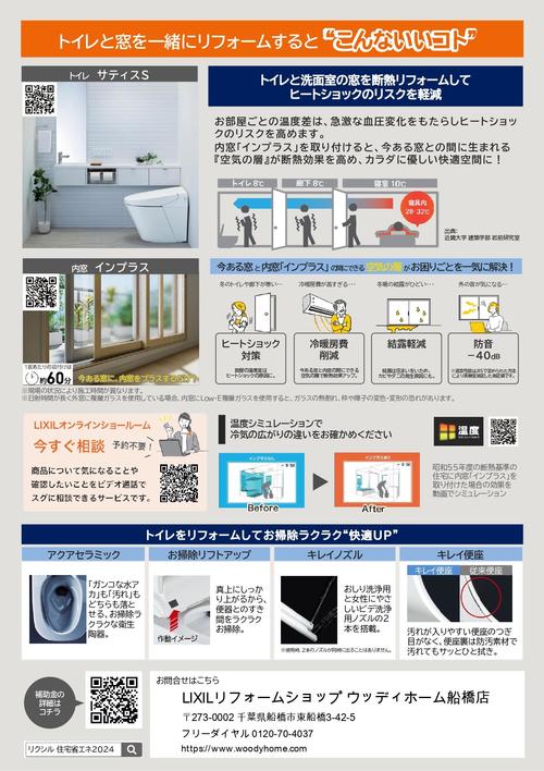 【2024トイレRF編】補助金活用提案チラシ_page-0002.jpg