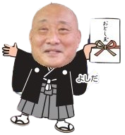 吉田②.png
