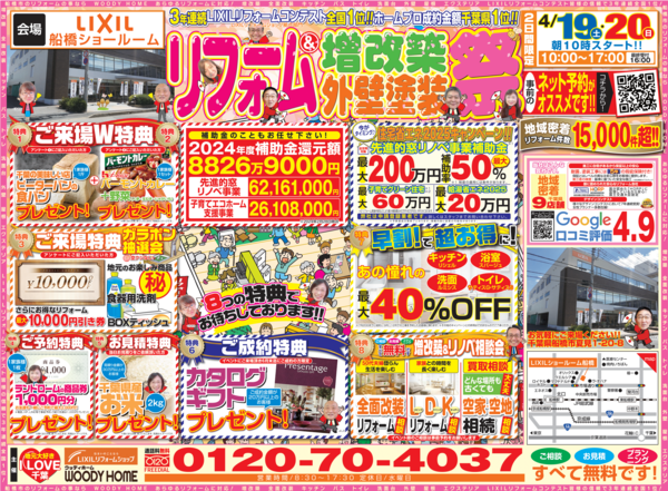ウッディホーム(船橋)25apr表2OL_-1.png