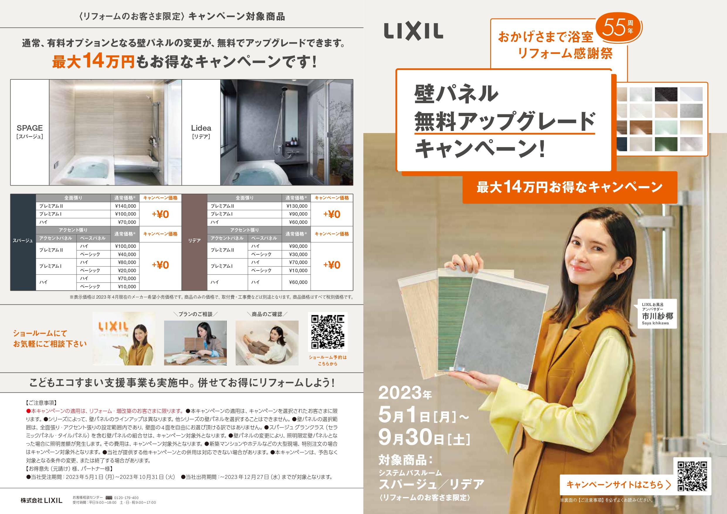 https://www.lixil-reformshop.jp/shop/SP00000602/photos/1f14b21f73f13529ab3765a73d9cc781438b08fa.jpg