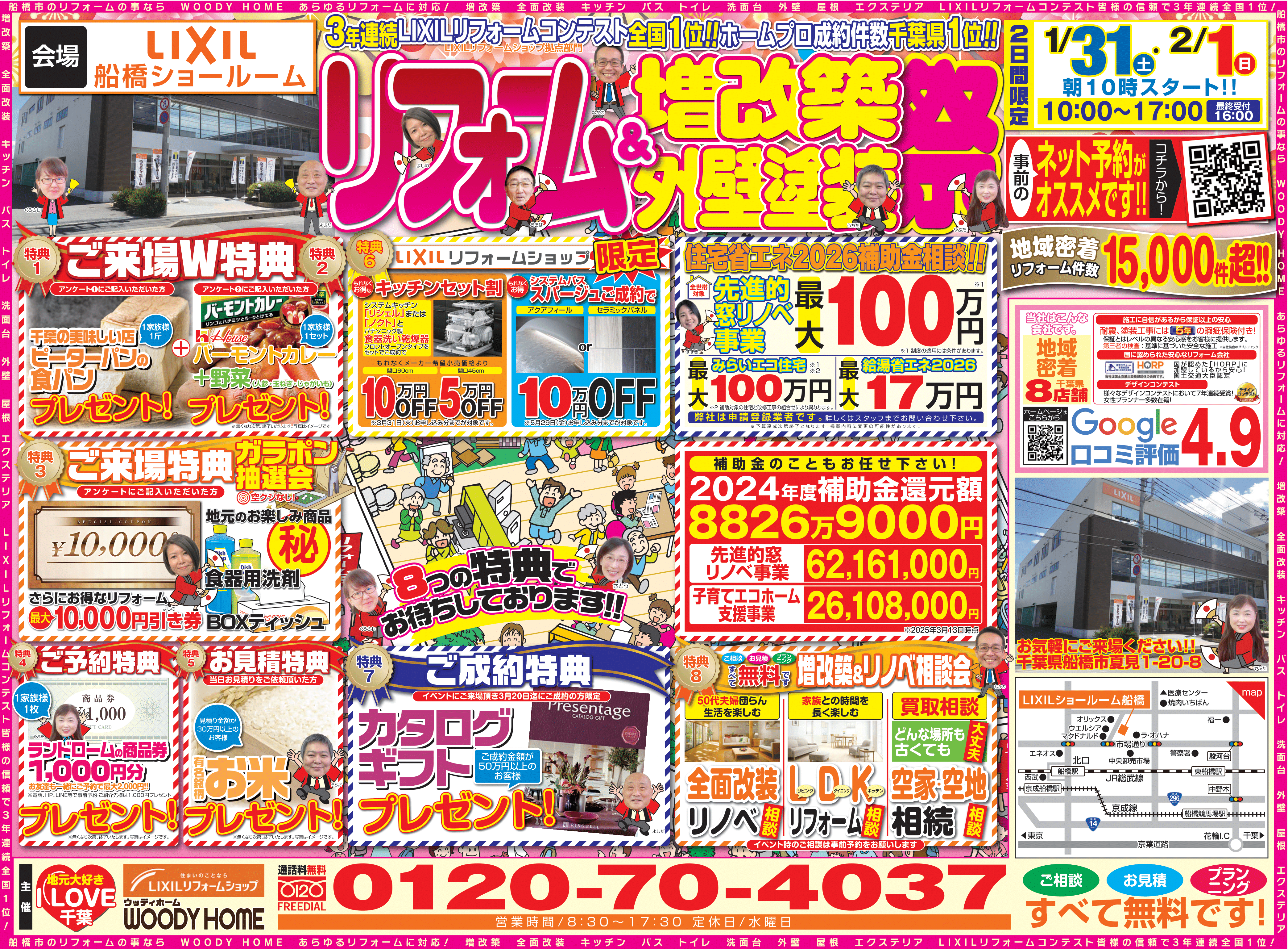 ウッディホーム(船橋)26jan表3OL_-1 - コピー - コピー.png