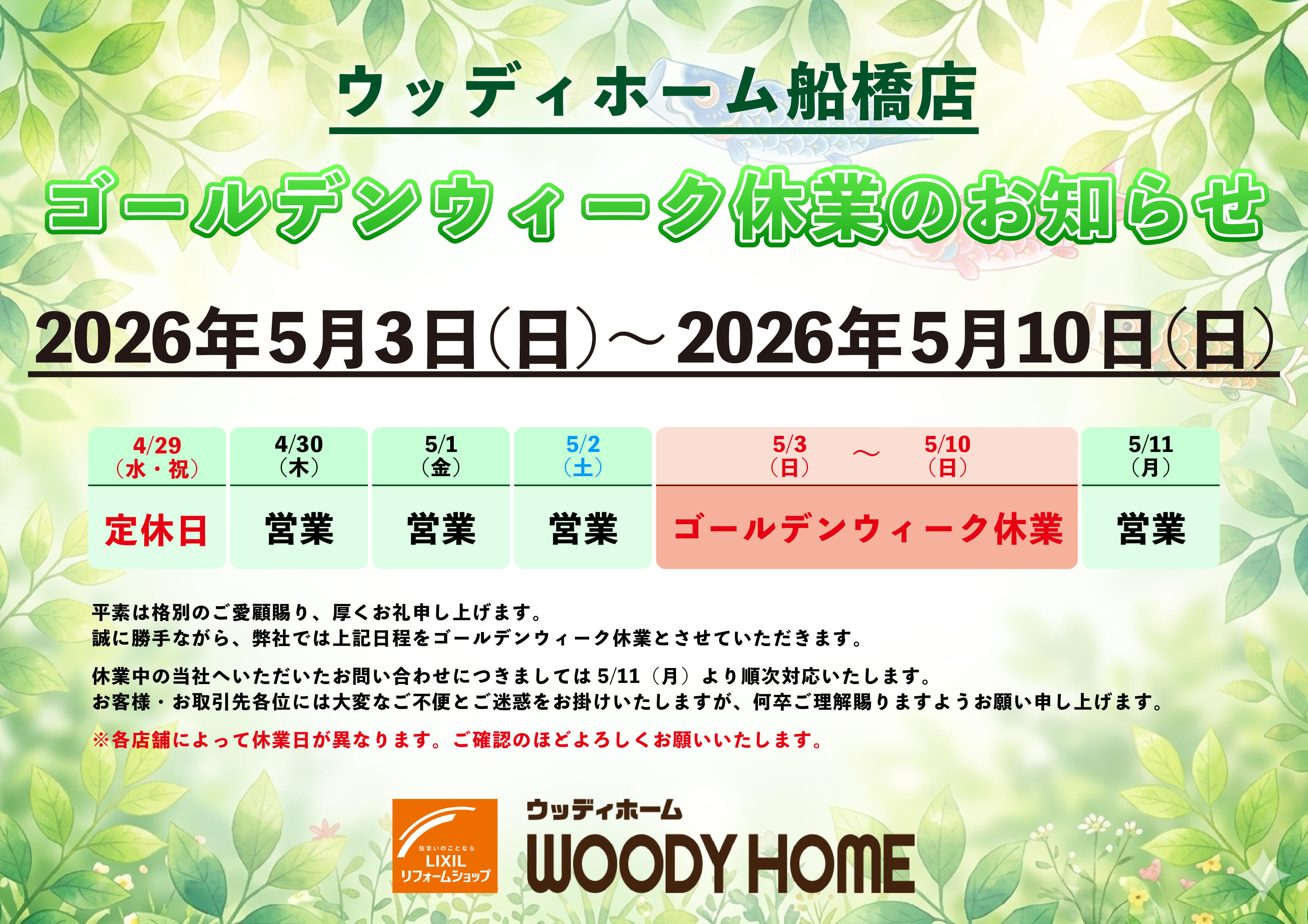 休業のお知らせ_船橋ver2.jpg