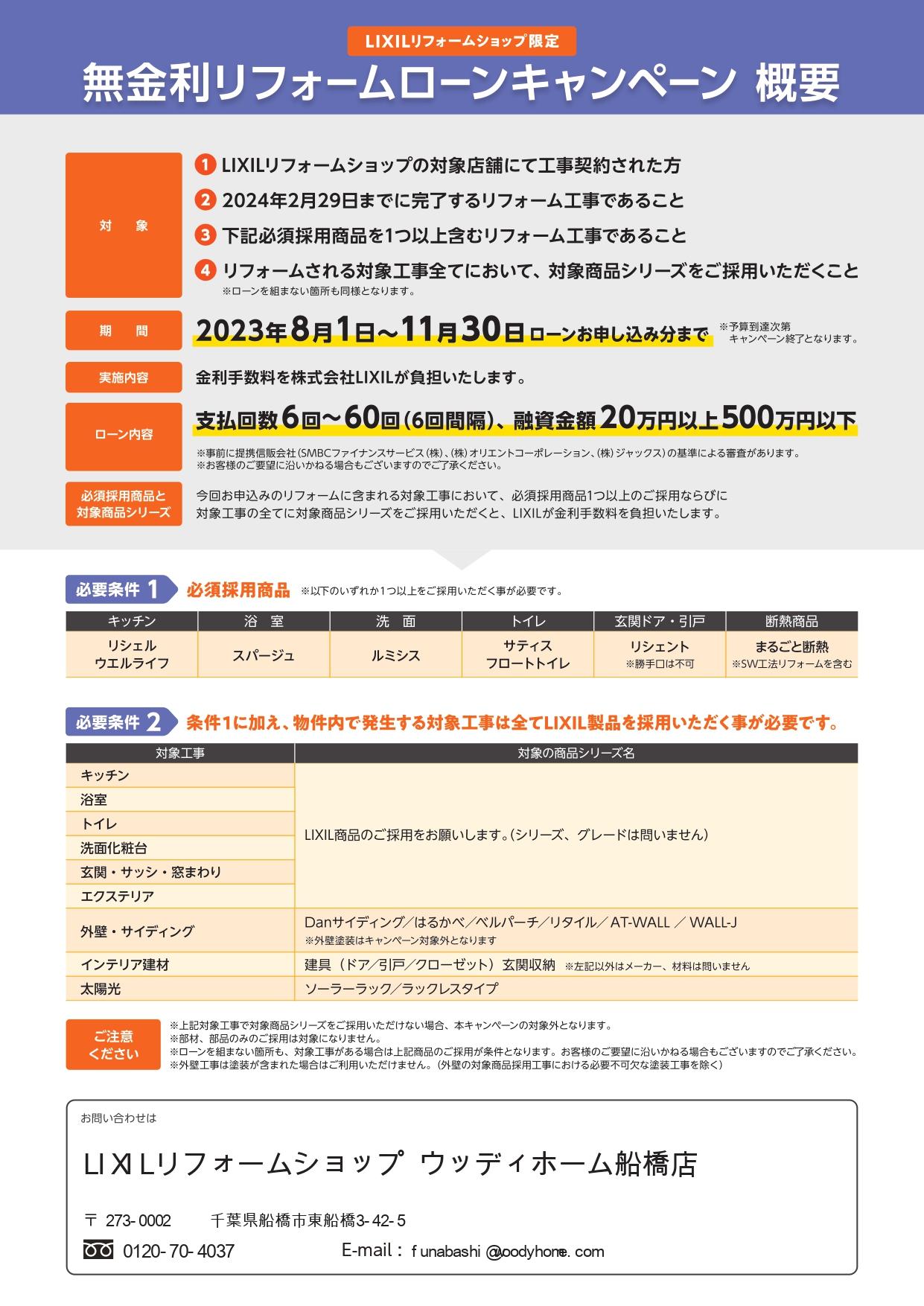 【概要チラシ（名入れ可）】-LRS無金利ローンCP_2023_page-0002.jpg