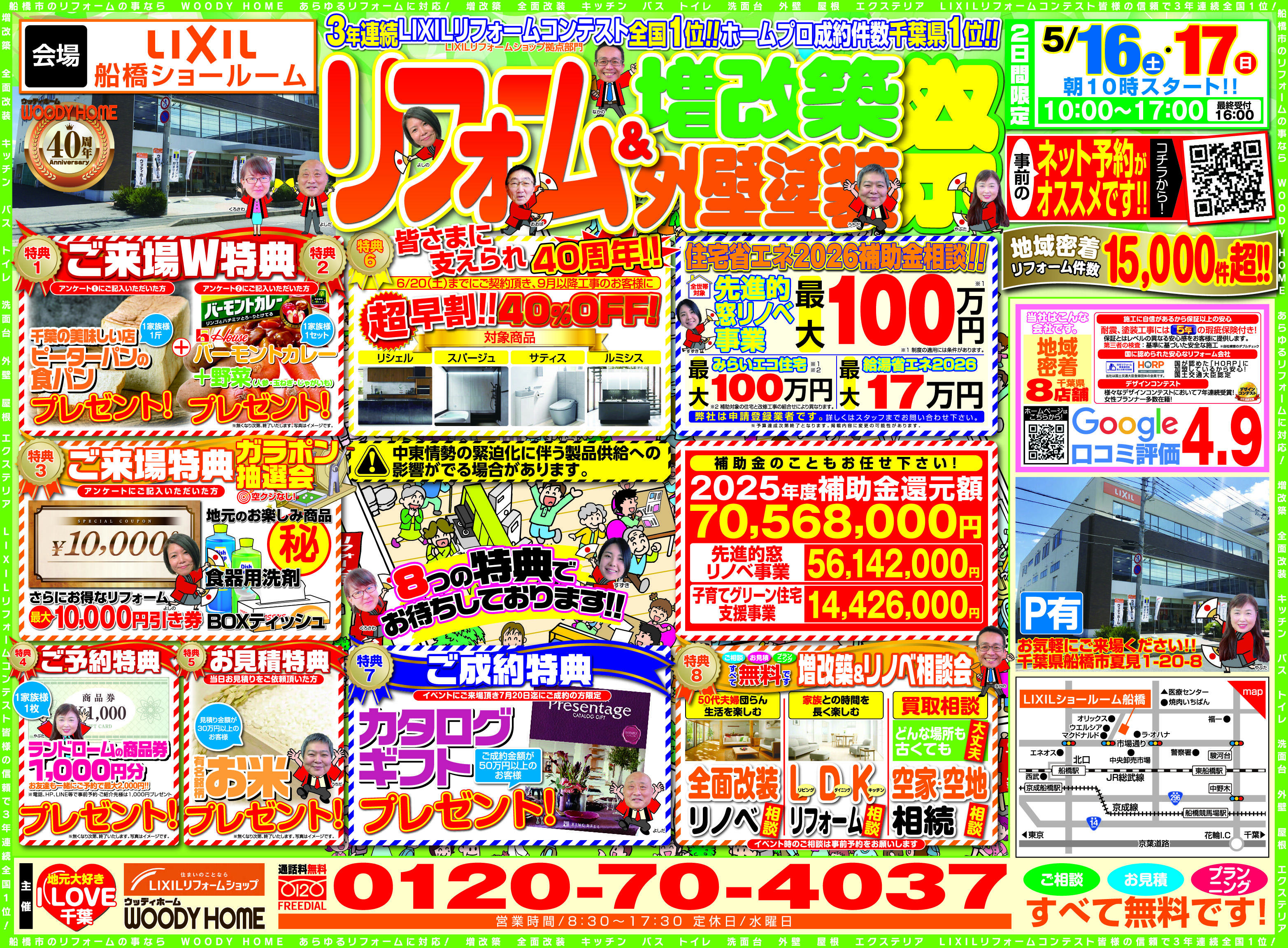 ウッディホーム40周年大感謝祭リフォーム＆増改築・外壁塗装祭のバナー画像