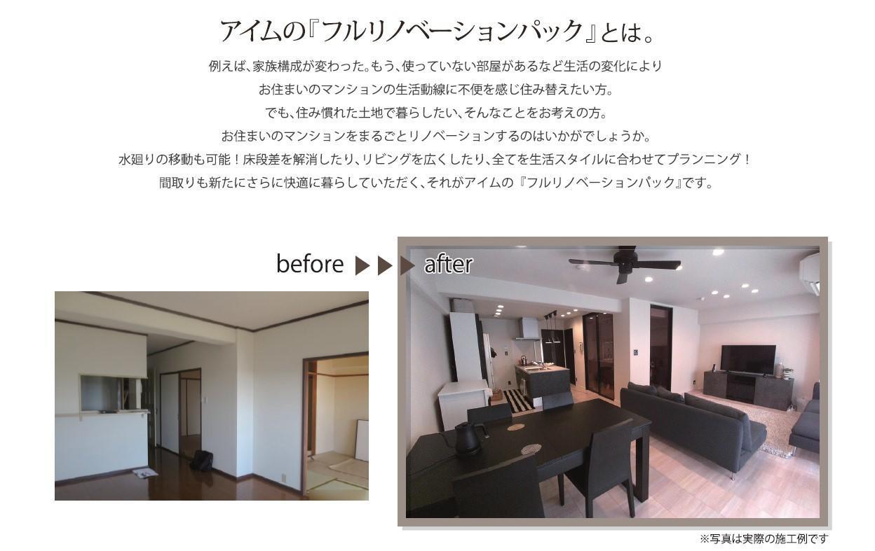 フルリノベ２.jpg