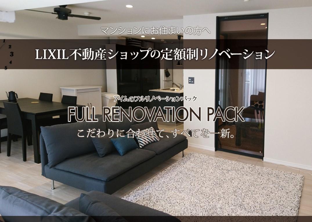 フルリノベ.jpg