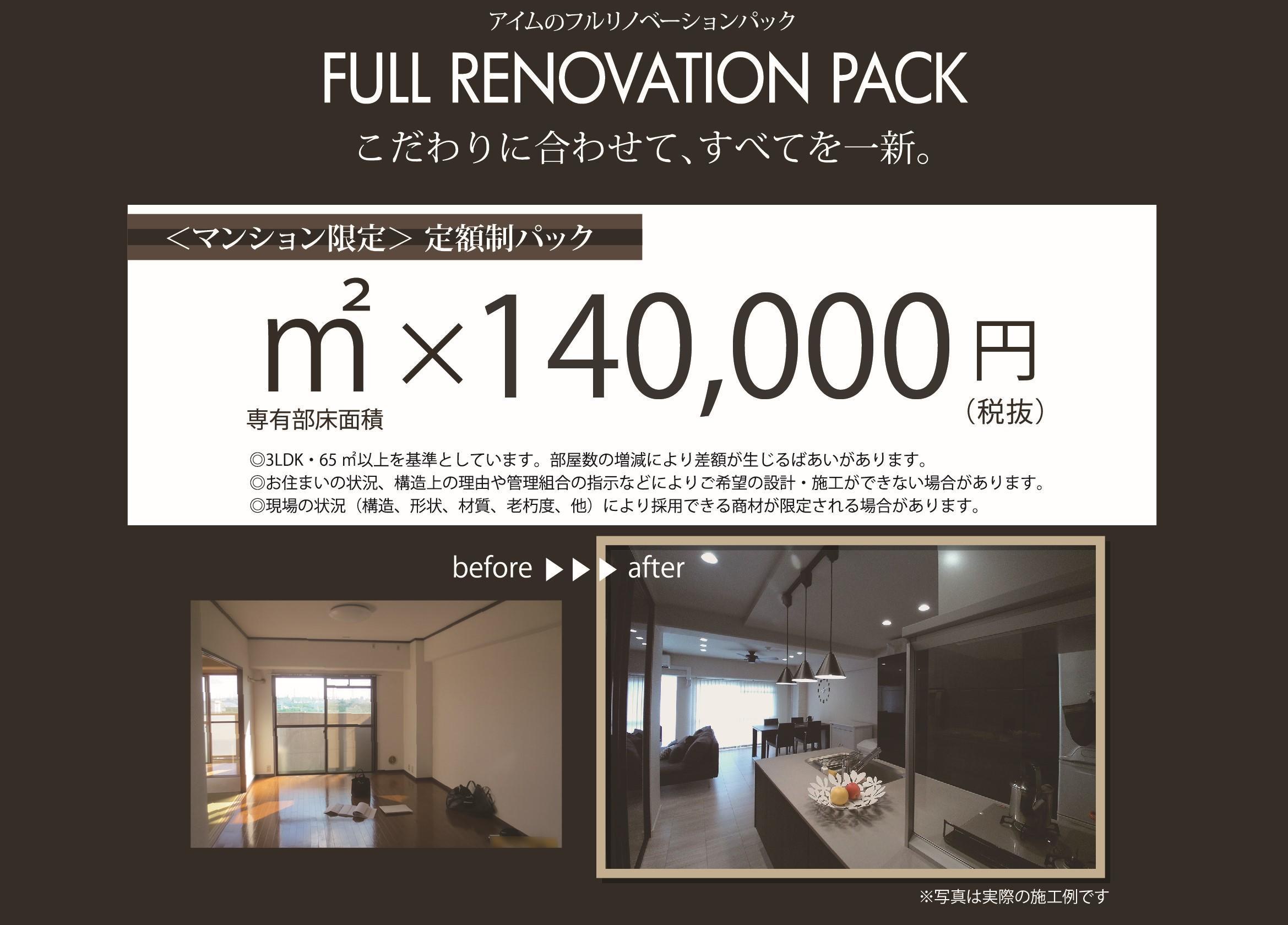フルリノベ１.jpg