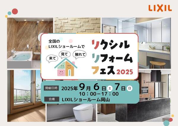 名入れ加工なし【岡山】リクフェス2025.pdf (1080 x 768 px).jpgのサムネイル画像