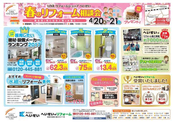 春のリフォーム相談会B4チラシ_印刷用-001.jpg