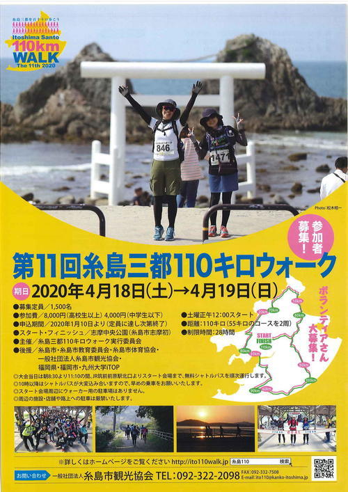 110キロウォーク_20200418pdf-1.jpg