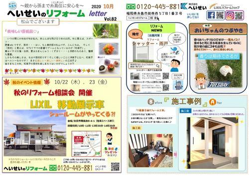 レター　10月号-1.jpg