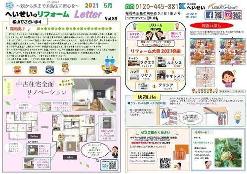 レター　5月号HP用.jpg
