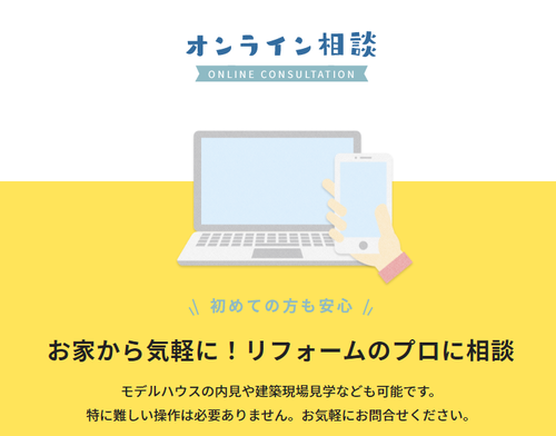 オンライン相談 (2).png