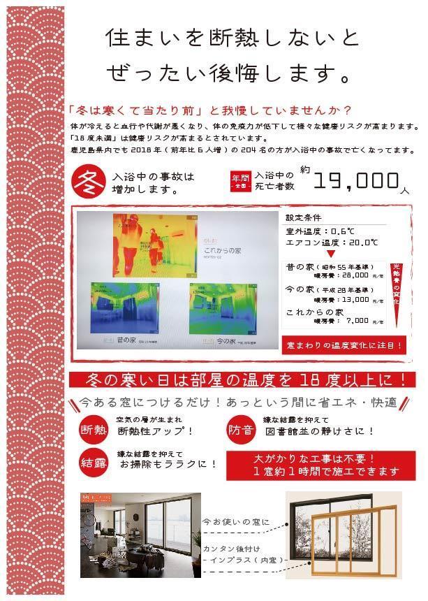 ちらし_住まいの断熱_アートボード 1.jpg