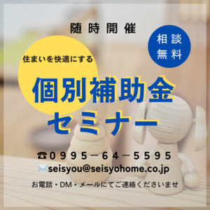 個別補助金セミナー 随時開催いたします.png
