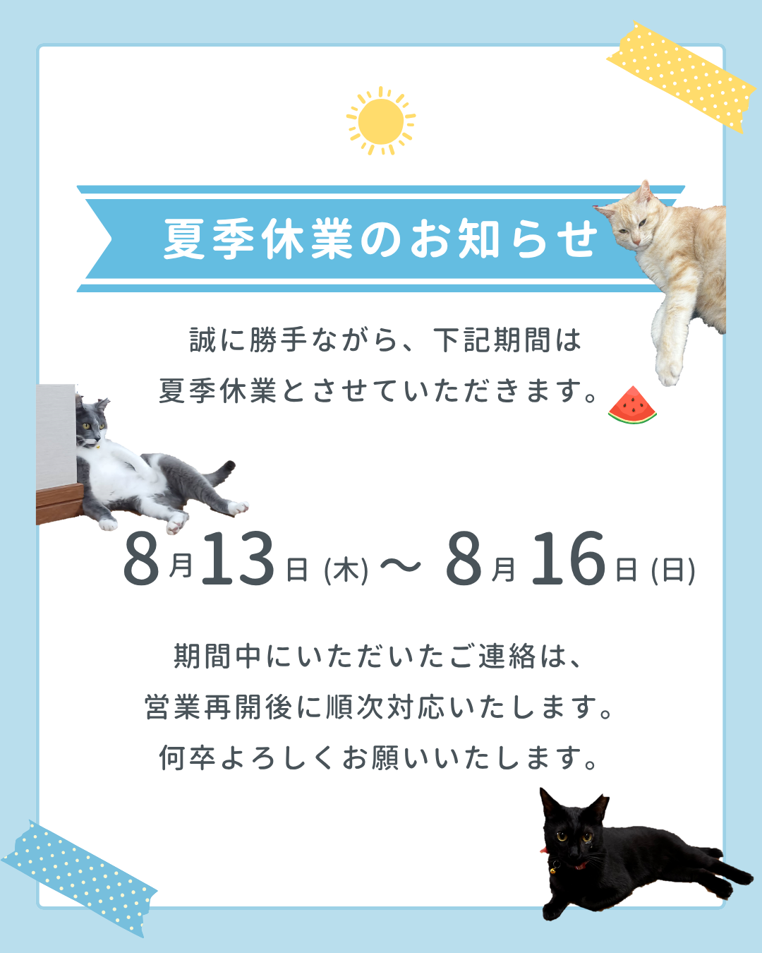 夏季休業のお知らせ  Instagramの投稿　縦長　お知らせ　可愛い　夏休み.png