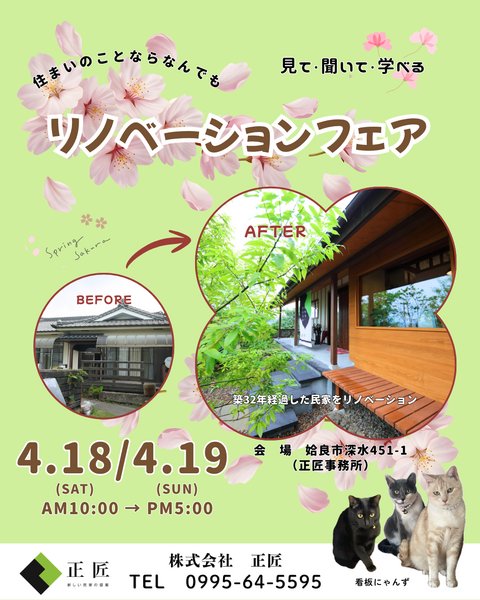 リノベフェア（インスタ） (1).png