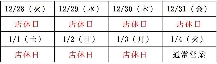 年末年始休日2021-2022a.jpg
