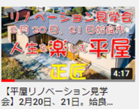 平野邸Youtube.png