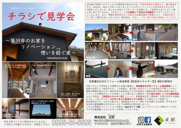 鍋倉チラシで見学会ー両面ー_imgs (1)-0001.jpg