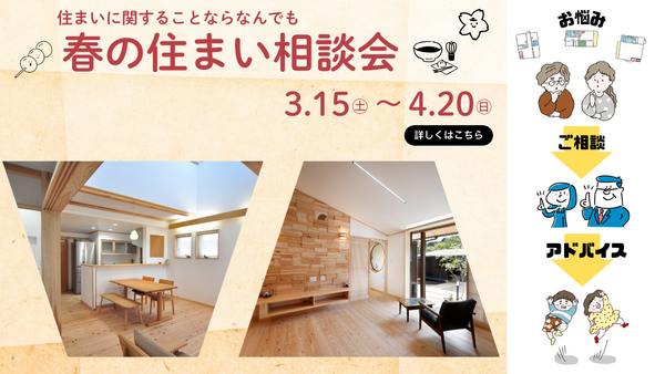 春の相談会バナー3.15.png