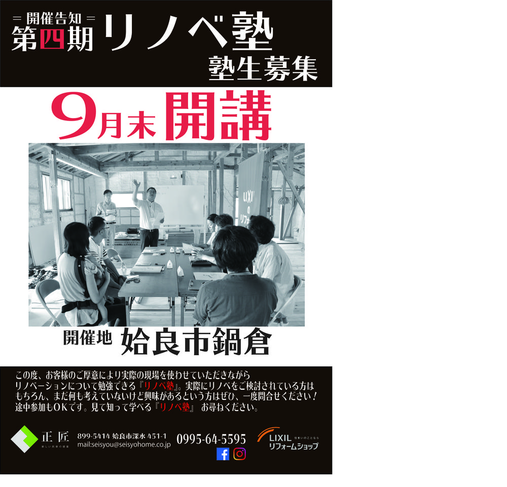 リノベ塾開講告知.jpg