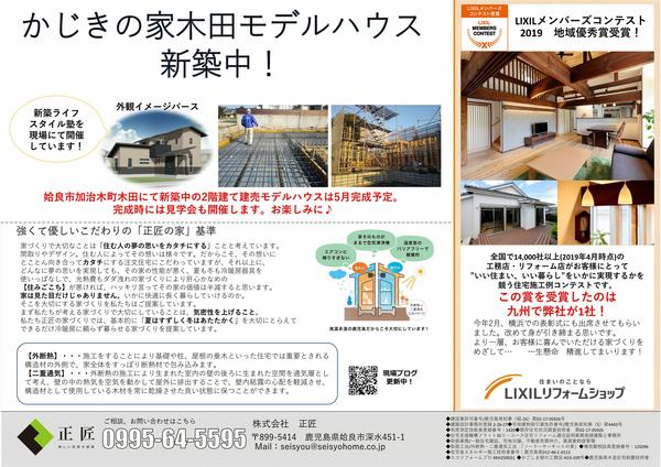 鍋倉チラシで見学会ー両面ー_imgs (1)-0002.jpg