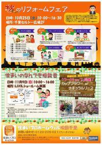 20141025 チラシA4表　修正後.jpg