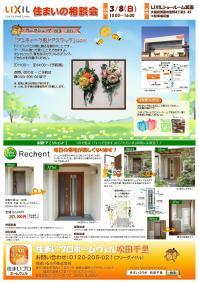 20150308チラシB4.jpgのサムネイル画像のサムネイル画像