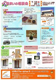 20150712と0725チラシB4表.jpgのサムネイル画像