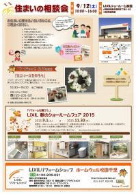 20150912チラシB4表.jpgのサムネイル画像