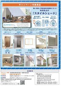 2018夏のクールリフォームキャンペーン-0002.jpg