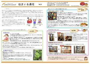 住まいる通信№20-1.jpg