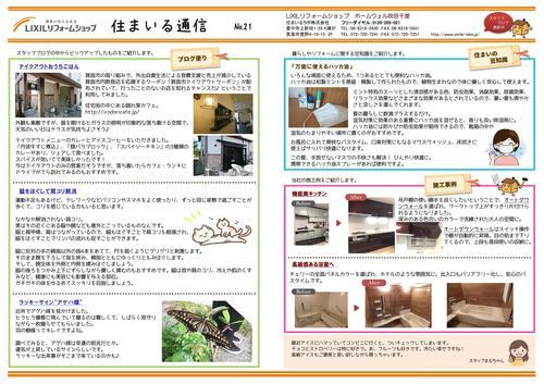 住まいる通信№21　2020.jpg