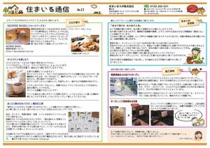 住まいる通信№23　2021-001@.jpg