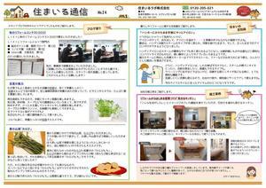 住まいる通信№24　2021-1.jpg