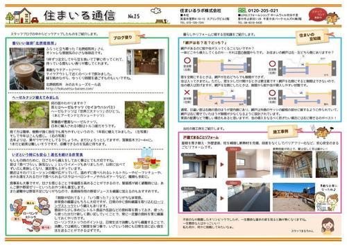 住まいる通信№25-1　2021.jpg
